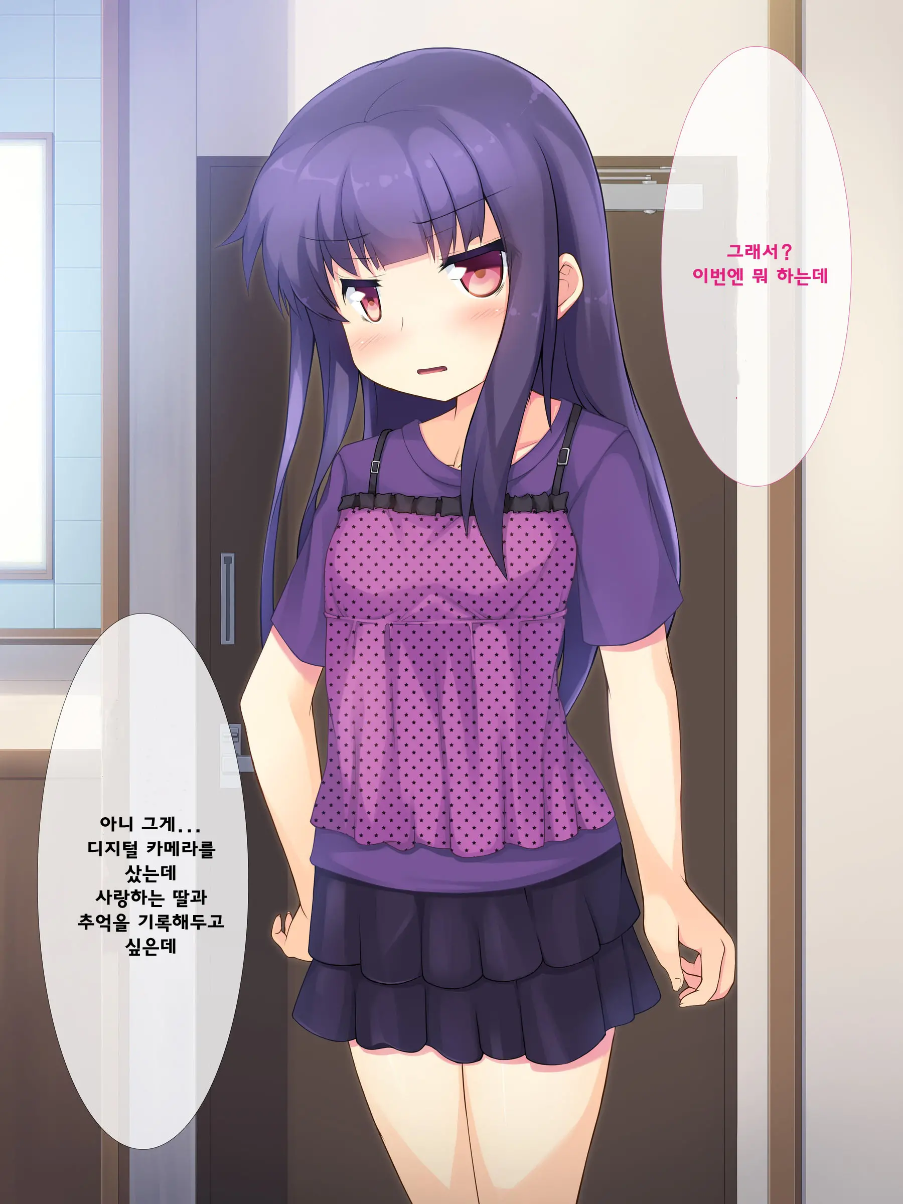 Chichi To Musume No Omoide No Album 2 | 아빠와 딸의 추억앨범 2